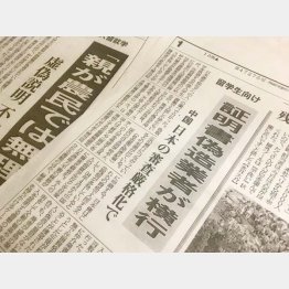 学校理事長から送られてきた記事（提供写真）