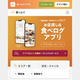 「食べログ」のHP