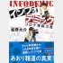 「インフォデミック ～コロナ情報氾濫」講談社刊