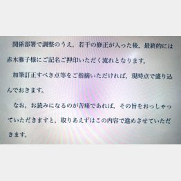 証拠提出された中川弁護士のメール（撮影）相澤冬樹
