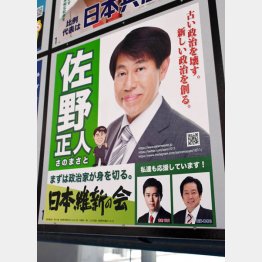 選管には“合法”ポスター提出し、街中には「違法ポスター」（日本維新の会、千葉選挙区の佐野正人候補）／（Ｃ）日刊ゲンダイ