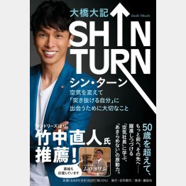 最近上梓した「シン・ターン」
