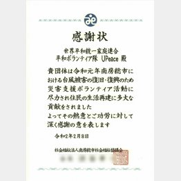 HPにアップされた感謝状（提供写真）