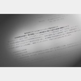 経営統合に向けて両社が発表した文書（7月27日付）／（Ｃ）日刊ゲンダイ