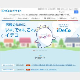 （ iDeCo公式サイト）