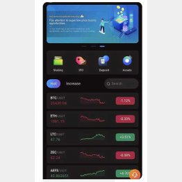 被害者がだまされたニセ投資サイト（提供写真）