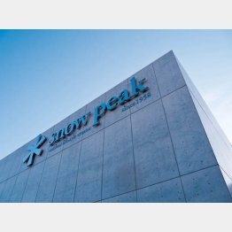 スノーピーク本社（Ｃ）日刊ゲンダイ