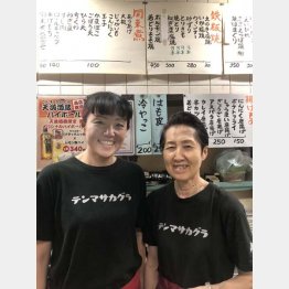 岡久美子さん（左）と母親の牧子さん（Ｃ）日刊ゲンダイ