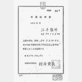 文鮮明氏の卒業証書（提供写真）