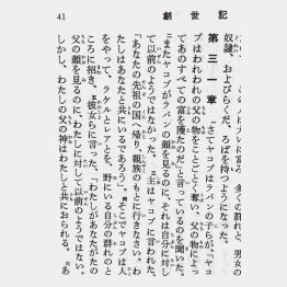 旧約聖書の創世記にあるヤコブの物語（提供）