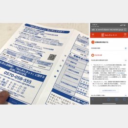 「ねんきん定期便」（左）に印刷されているQRコードを読み取ると「ねんきんネット」（右）に飛ぶ（Ｃ）日刊ゲンダイ