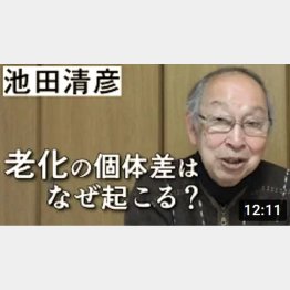 （池田清彦氏のユーチューブチャンネルより）