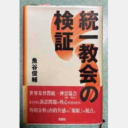 元委員長が同僚の名前で1999年に出版した本（提供）