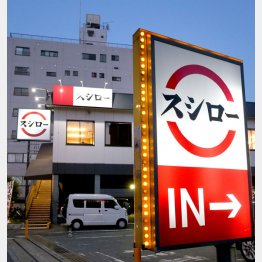 先月で「1皿100円」を終了（Ｃ）日刊ゲンダイ