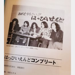 はっぴいえんどメンバーと「はっぴいえんどコンプリート」（シンコーミュージックから）