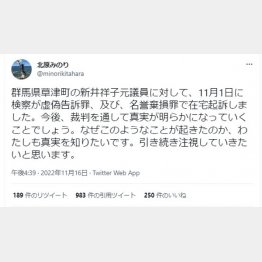 北原みのり氏のツイッター（@minorikitahara）から