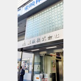 東映本社（東京・銀座）／（Ｃ）日刊ゲンダイ