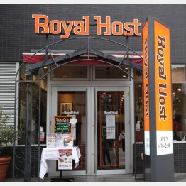 ロイヤルホスト（Ｃ）日刊ゲンダイ