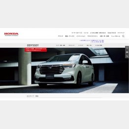 最上級種は800万円となるオデッセイ（本田技研工業公式HPから）