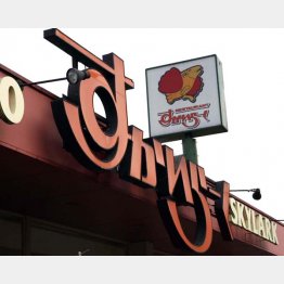 「すかいらーく」ブランドは2009年に消滅（Ｃ）日刊ゲンダイ