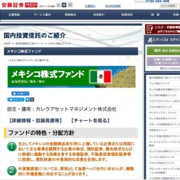 （安藤証券のHPから）