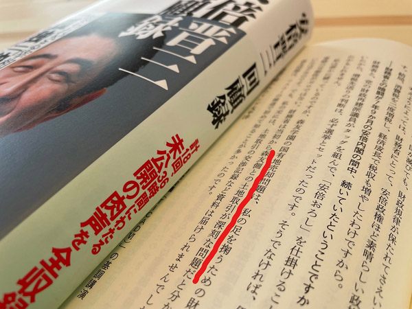 安倍元首相「回顧録」に重大証言 森友土地取引は「深刻な問題」と自ら
