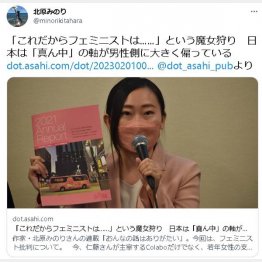 （北原みのりの公式Twitterから）