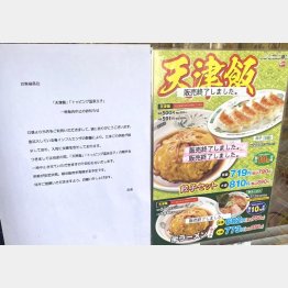 日高屋は天津飯と温泉卵を販売休止（Ｃ）日刊ゲンダイ