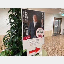 山口県下関市で開催されている「不屈の政治家 安倍晋三写真展～産経新聞カメラマンがとらえた勇姿～」写真展（撮影）相澤冬樹