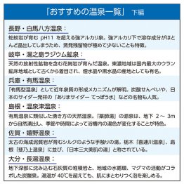 おすすめの温泉一覧（下編）／（Ｃ）日刊ゲンダイ