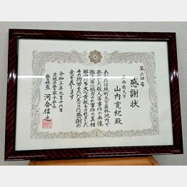 茨城県警から山内教授への感謝状（提供写真）