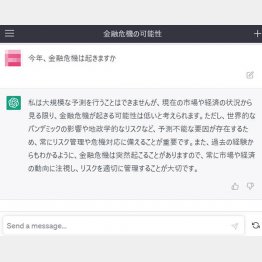 ChatGPTに聞いてみると…（公式HPから）