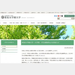 （恵泉女学園大学の公式HP）