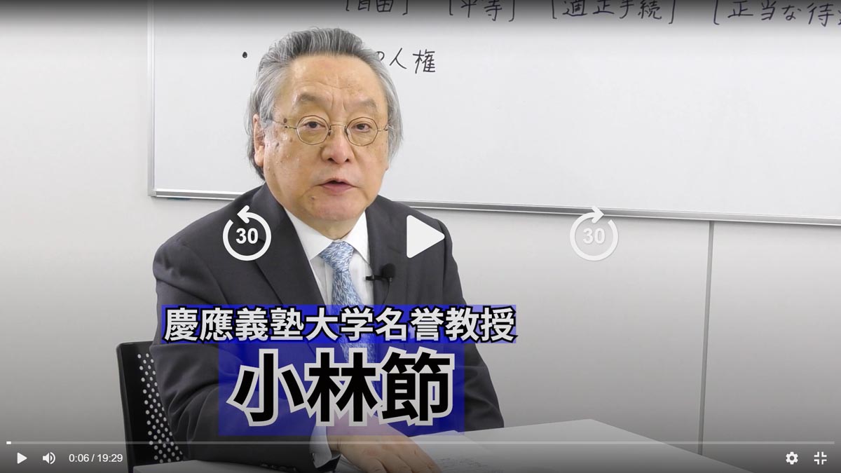小林節（第2回）「自民党へ教える憲法学」｜日刊ゲンダイDIGITAL