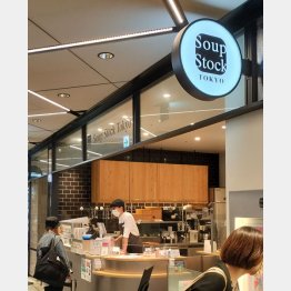 スープストックトーキョー（Ｃ）日刊ゲンダイ