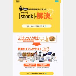 「サクッとstock」HPから