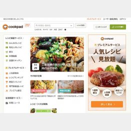 （クックパッドのHP）