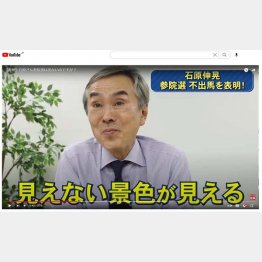 石原伸晃元幹事長の“ムリそうだから鞍替え”は身勝手そのもの（「石原伸晃チャンネル」から）