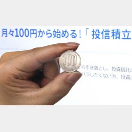 100円から始める（Ｃ）日刊ゲンダイ