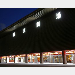 国立劇場（Ｃ）日刊ゲンダイ