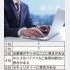 ビジネスシーンではまだ使えない！？（Ｃ）日刊ゲンダイ