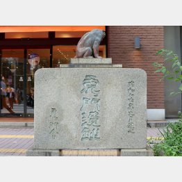 事件現場付近に置かれた虎ノ門遺跡の跡（Ｃ）日刊ゲンダイ