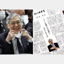 異次元緩和の後始末、終わりの見えない円安と物価高、一体どういう了見か（日銀の黒田東彦前総裁と登場した日経新聞「私の履歴書」の記事）／（Ｃ）日刊ゲンダイ