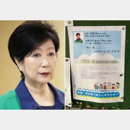 災害対策の周知に小池百合子都知事（左）の写真はいらないはずだが…（Ｃ）日刊ゲンダイ
