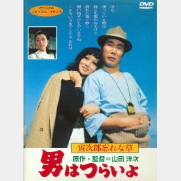 「男はつらいよ  虎次郎忘れな草」（松竹ホームビデオ）