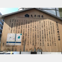 墨田高札14番「長谷川平蔵の旧邸」／（Ｃ）日刊ゲンダイ