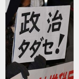 これが国民の総意（Ｃ）日刊ゲンダイ