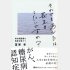 「それでもあなたは長生きしたいですか？ 終末期医療の真実を語ろう」（Ｃ）日刊ゲンダイ