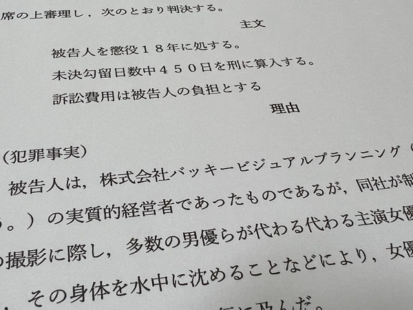 2004～05年「バッキー事件」で懲役18年…暴力AVメーカートップの素顔は「感じのいい人物」｜声を放つ 当事者の証言