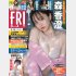 「FRIDAY」（講談社）2024年3月15日号（提供写真）